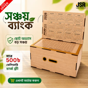 সঞ্চয় ব্যাংক