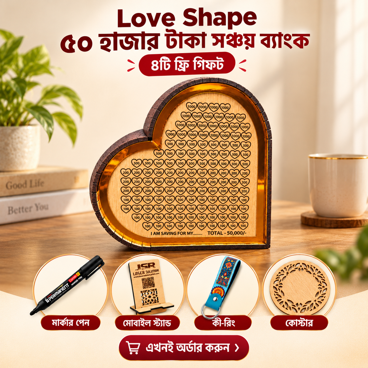 Love Shape ৫০ হাজার টাকা সঞ্চয় ব্যাংক - Image 5